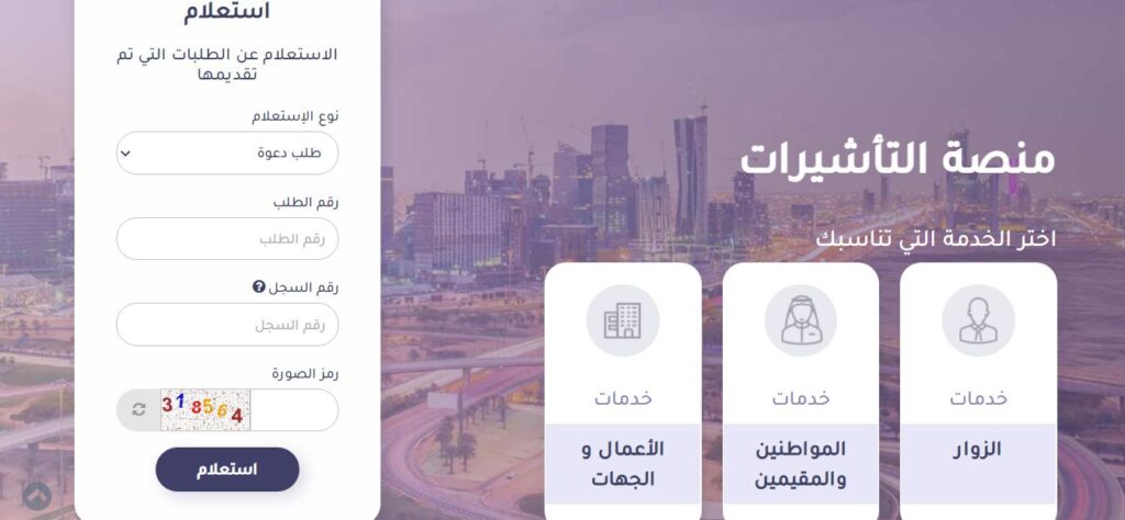 منصة التاشيرات