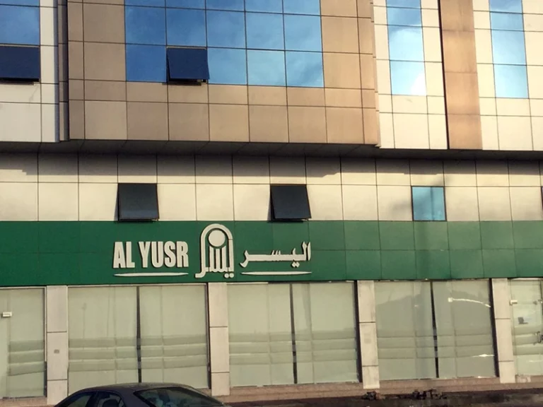 شروط اليسر للتمويل الشخصي