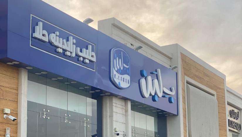 بلبن الرياض