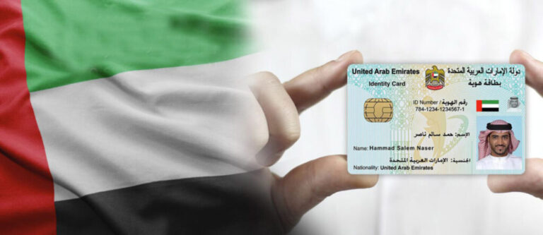 استخراج بطاقة مقيم في الامارات