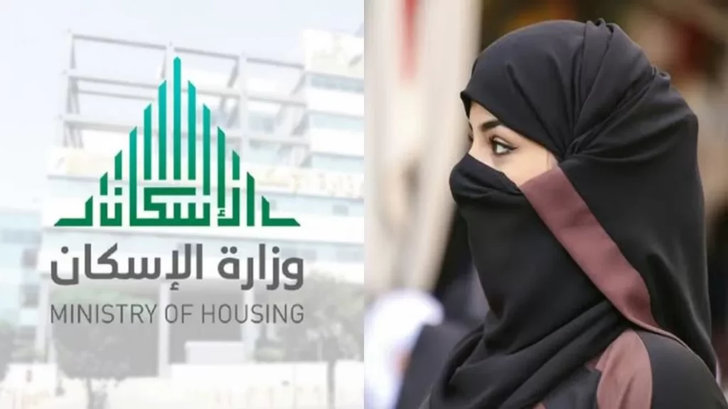 شروط الدعم السكني للنساء المتزوجات من أجنبي