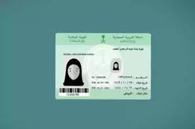 شروط تجديد الهوية الوطنية السعودية