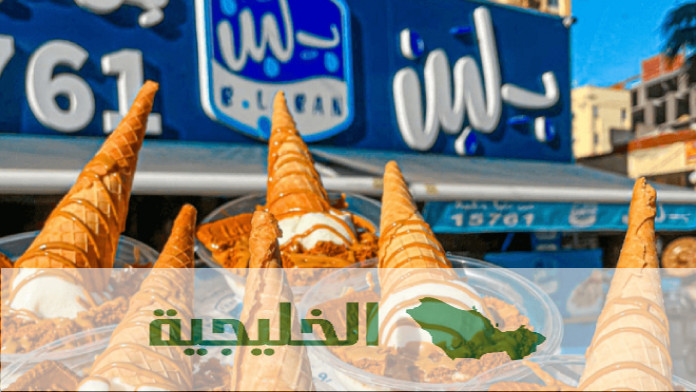 فروع بلبن في الرياض
