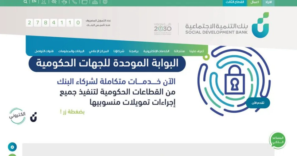 حجز موعد بنك التنمية