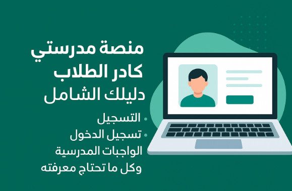 منصة مدرستي تسجيل الدخول مايكروسوفت