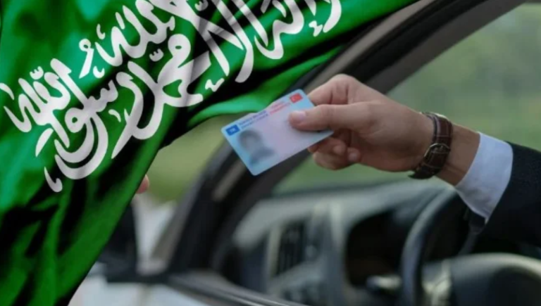 عقوبة عدم حمل رخصة قيادة بالسعودية