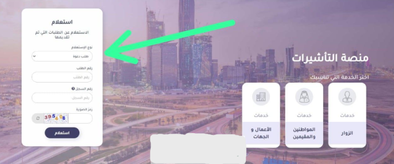 استعلام عن الإبعاد من السعودية برقم الهوية