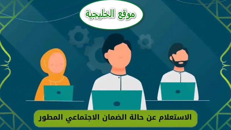 الاستعلام عن الضمان المطور